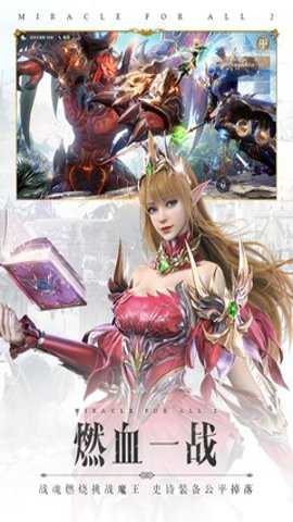 全民奇迹2应用宝版下载