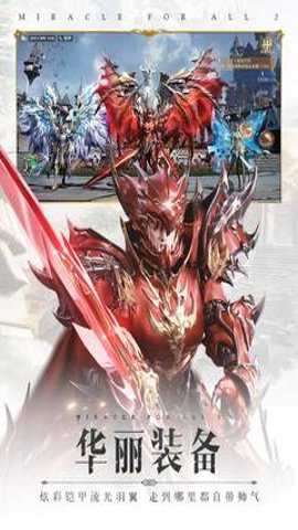 全民奇迹2应用宝版下载