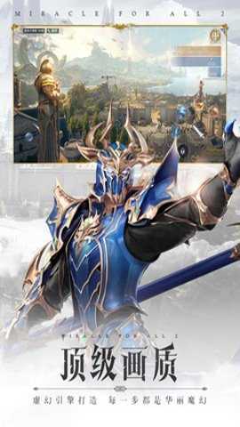 全民奇迹2应用宝版下载