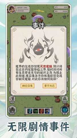 无限流修炼模拟器下载