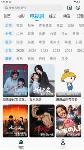 若惜追剧TV版下载