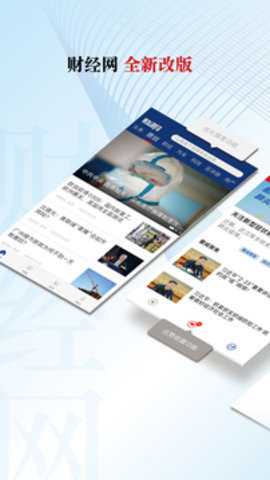 财经网app