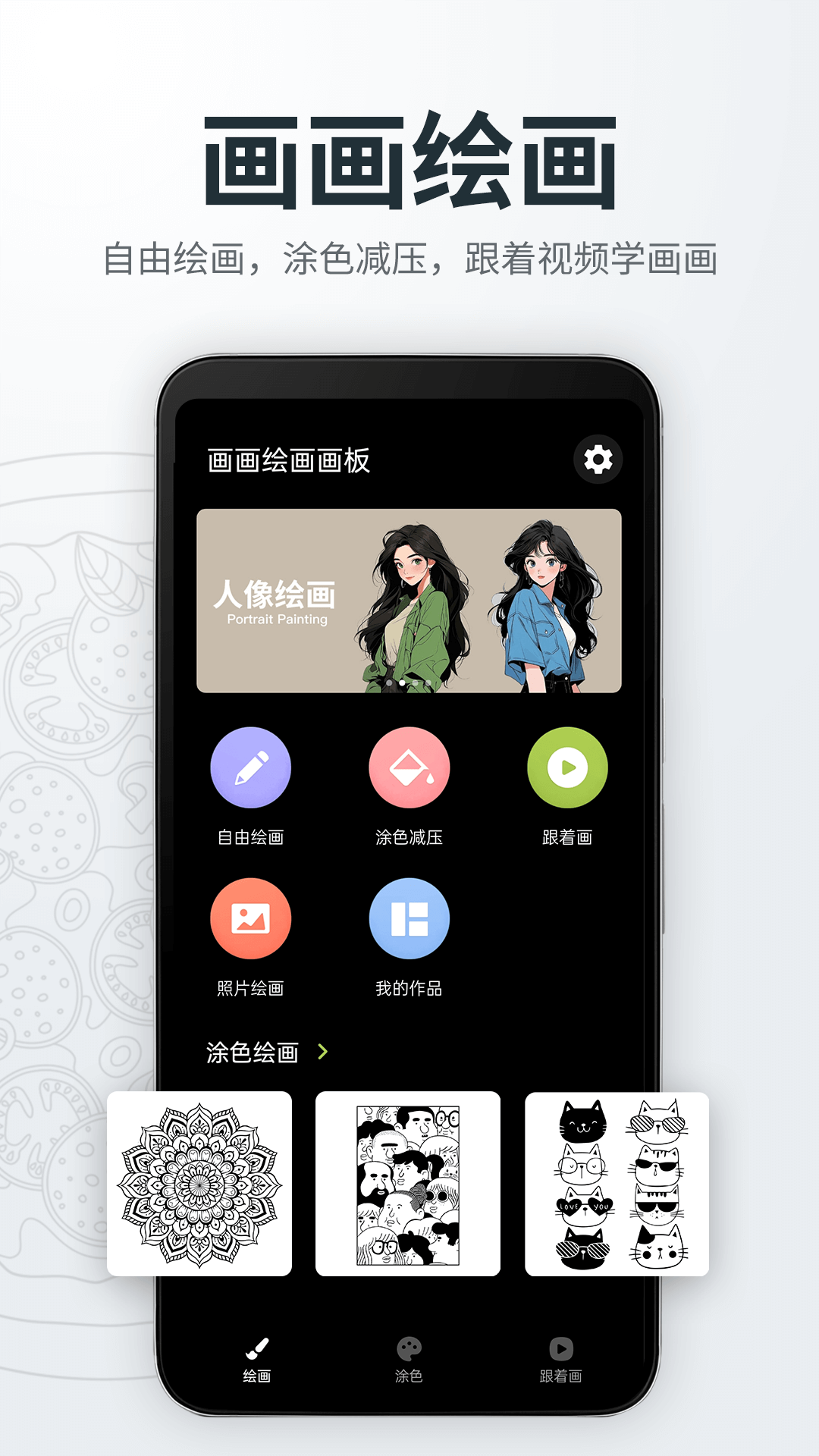 画画绘画画板软件