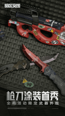 暗区突围官方正版下载