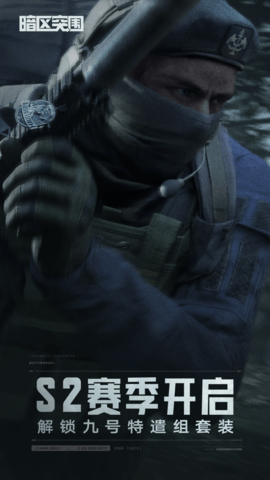 暗区突围官方正版下载