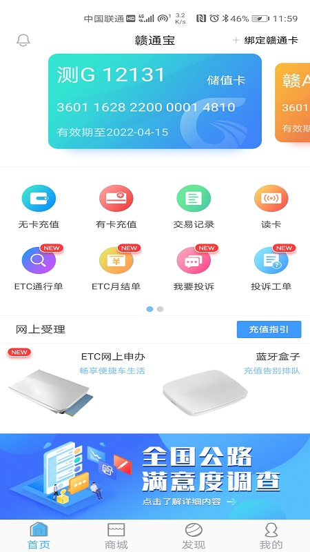 赣通宝app下载