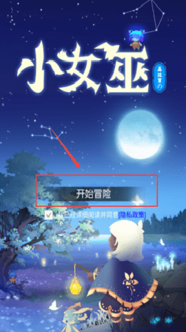 森林里的小女巫