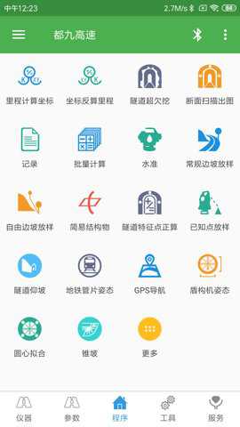 测量员app