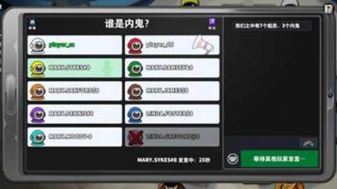 谁是内鬼国际服下载