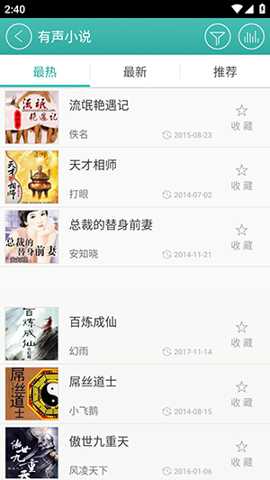 360爱听听书下载