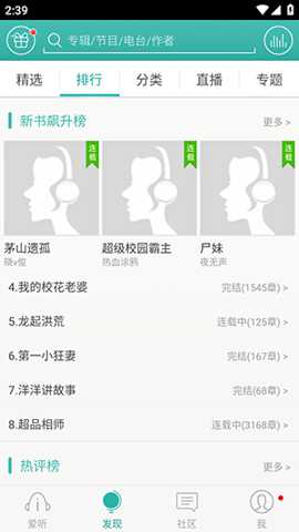360爱听听书下载