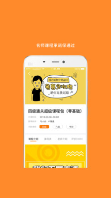 英语四级题库
