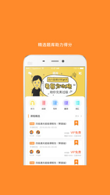 英语四级题库