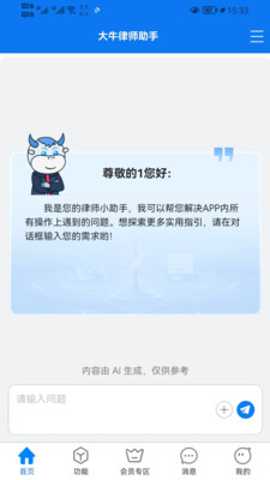 大牛律师助手