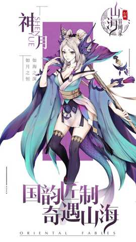 山海异闻录0.1折下载