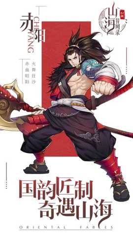 山海异闻录0.1折下载