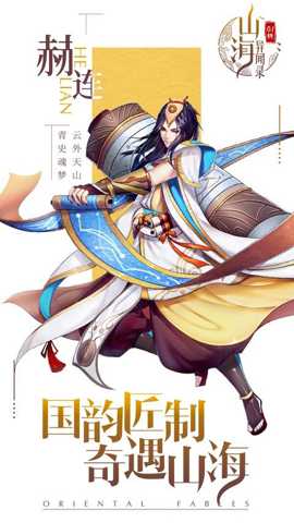 山海异闻录0.1折下载