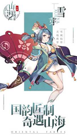 山海异闻录0.1折下载