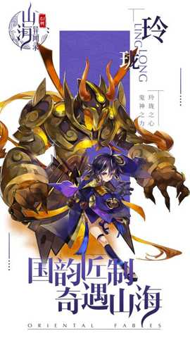 山海异闻录0.1折下载