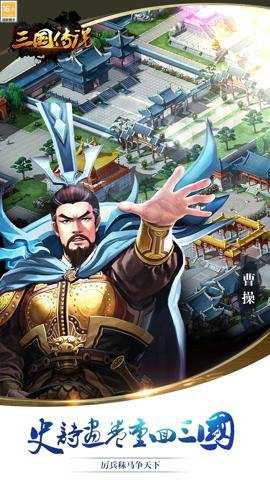 三国传说下载