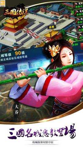 三国传说下载