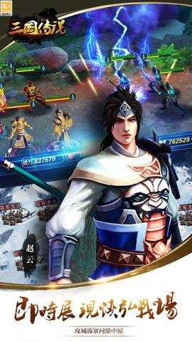 三国传说下载
