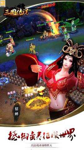 三国传说下载