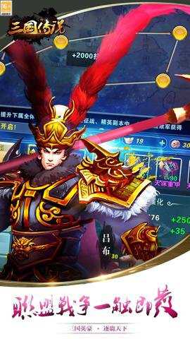三国传说下载
