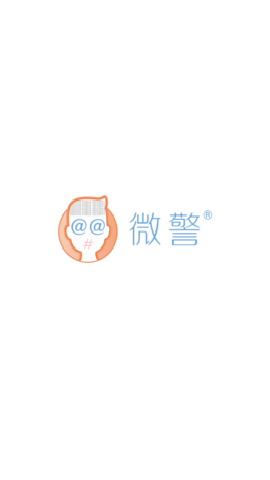 微警认证官网app
