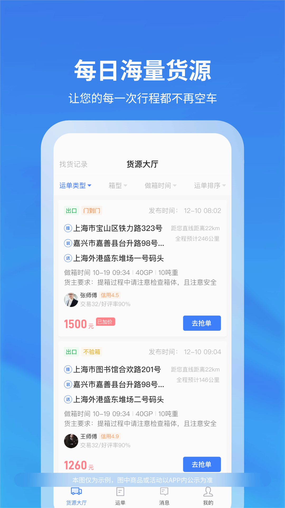 上巡物流司机端app