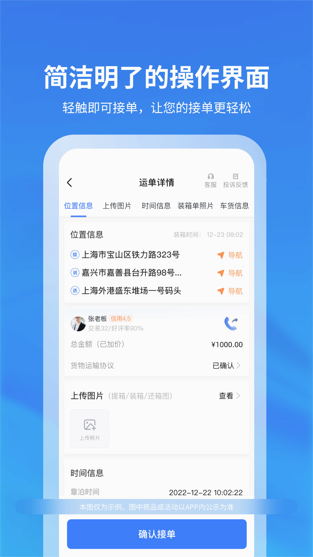 上巡物流司机端app