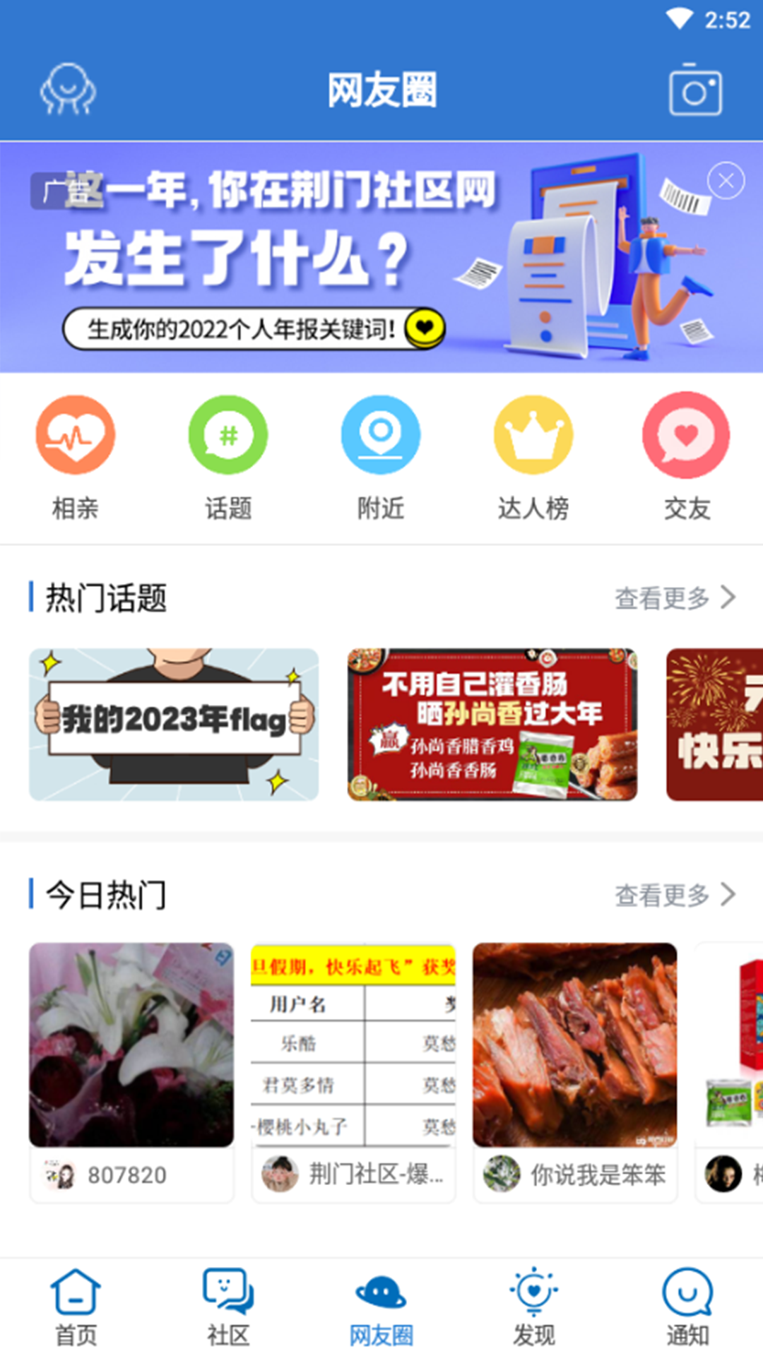 荆门社区网客户端