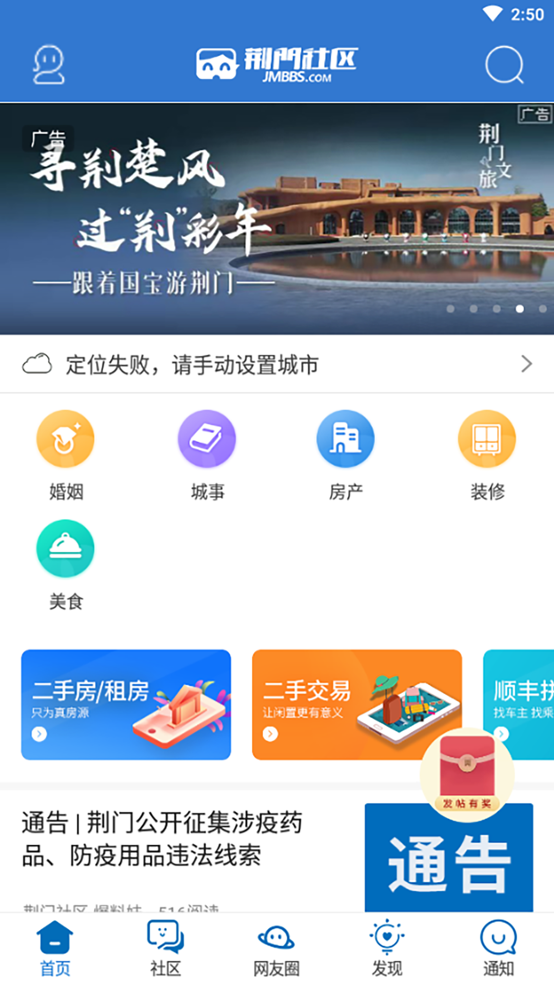 荆门社区网客户端