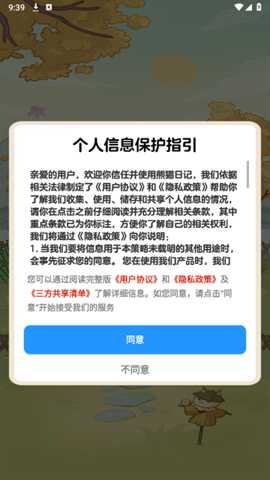 熊猫日记红包版下载