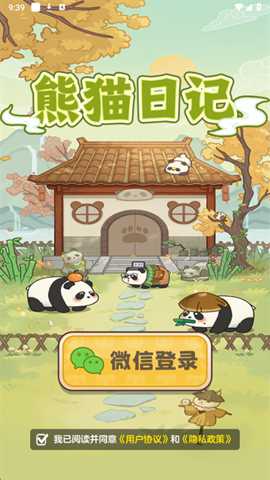 熊猫日记红包版下载