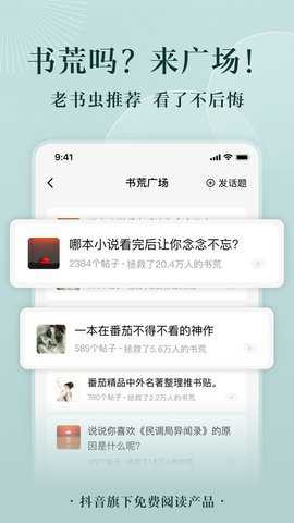 番茄免费听小说