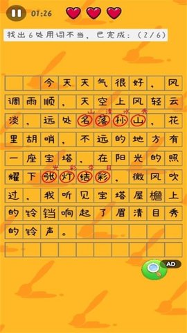 找茬你行吗下载