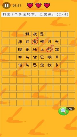 找茬你行吗下载