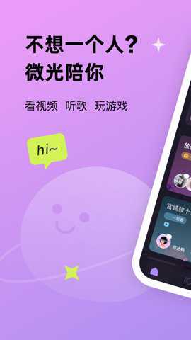 微光交友