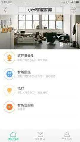 小米智能家庭app下载