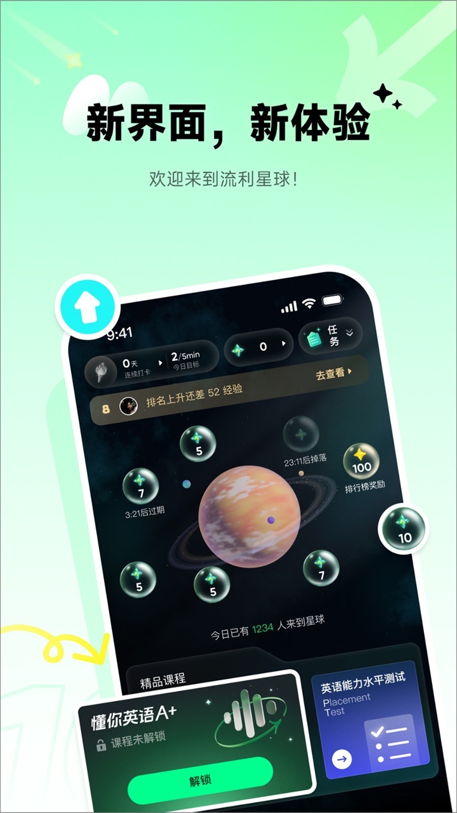 流利说英语app最新版