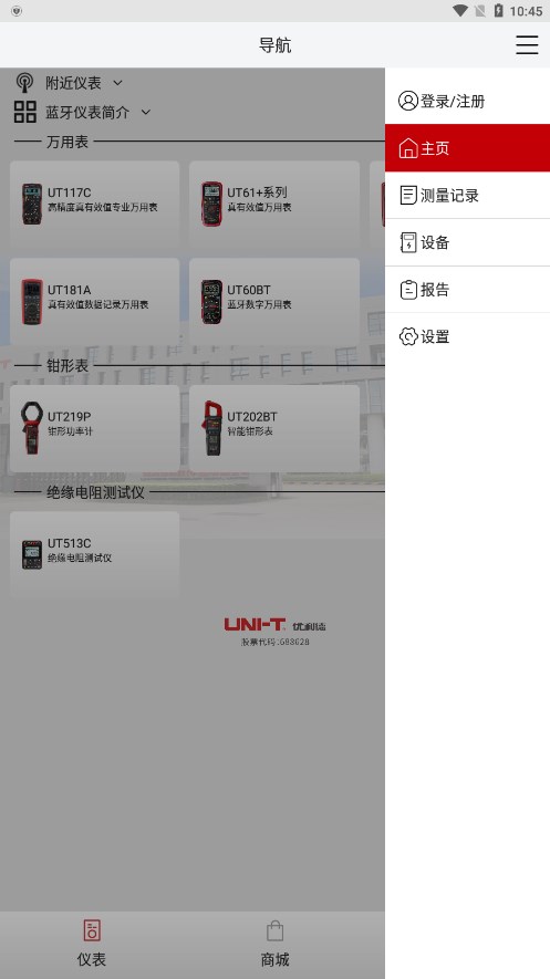 优利德智测app
