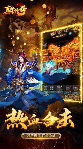 真牛传奇下载