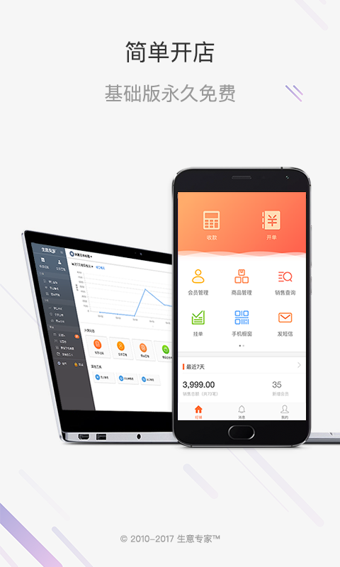 生意专家官网版app