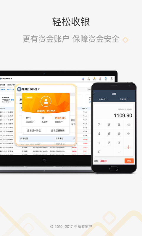 生意专家官网版app