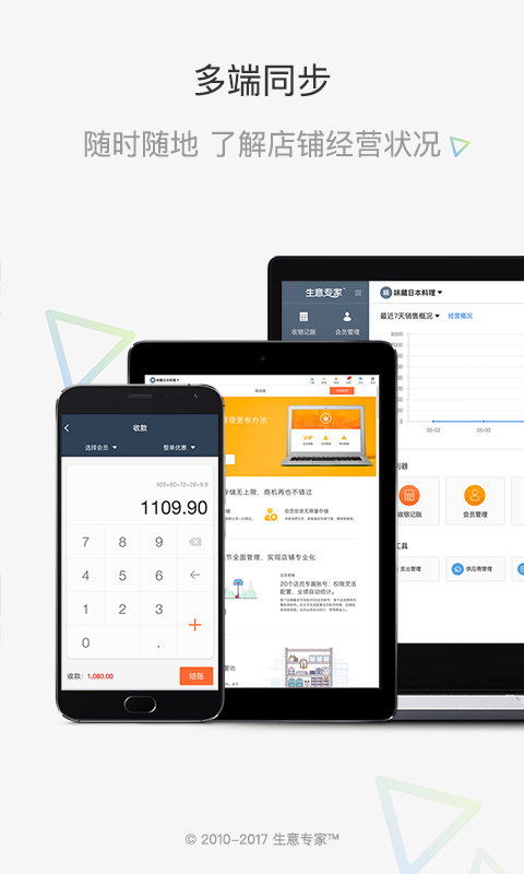 生意专家官网版app