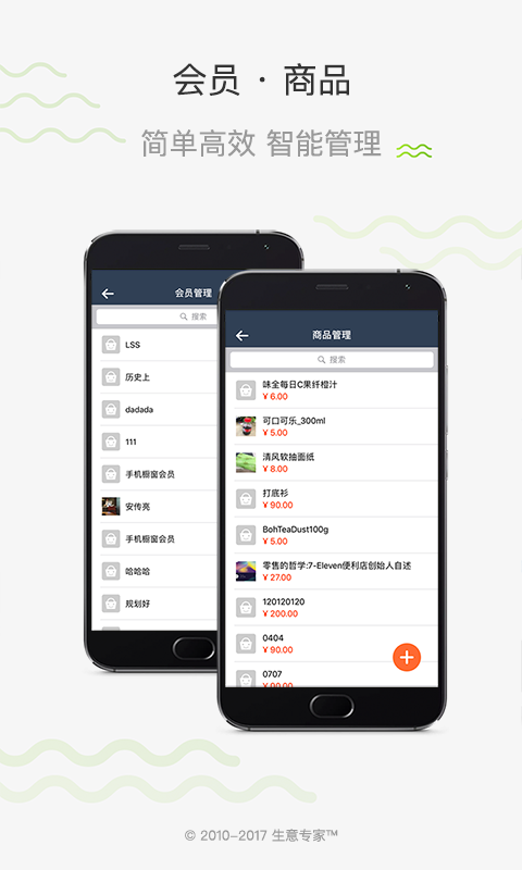 生意专家官网版app