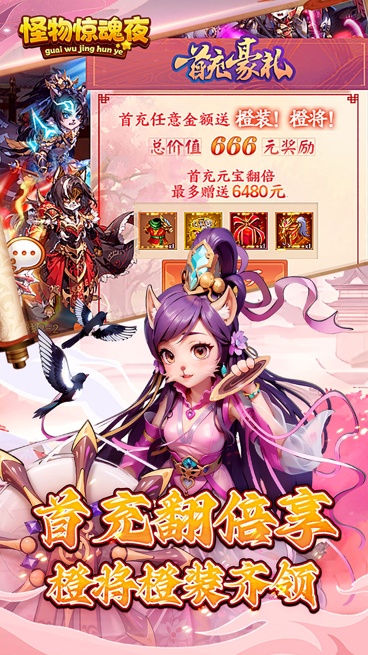 怪物惊魂夜