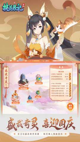 桃花源记手游折扣服下载