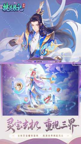 桃花源记手游折扣服下载